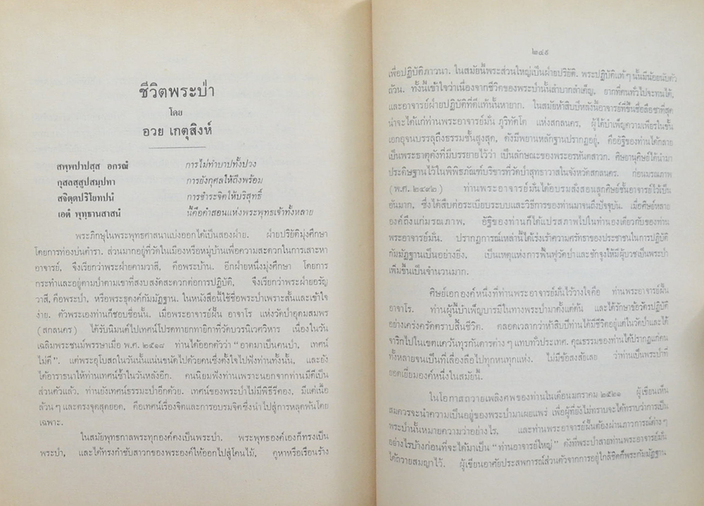 นายมนูญ บริสุทธิ์ (คณะรัฐมนตรี)