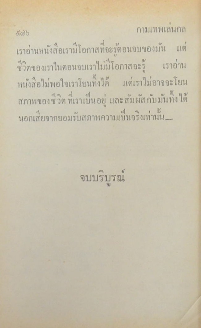 กามเทพเล่นกล (2 เล่มจบ)