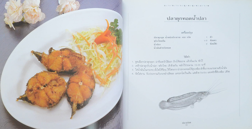 ปลาอร่อย