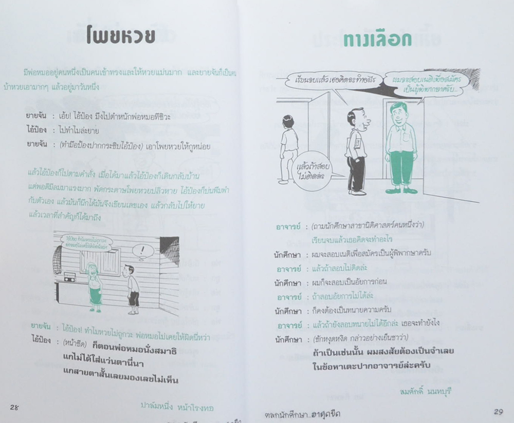 ตลกโปกฮา No. 3 ตลกเรื่องสั้น