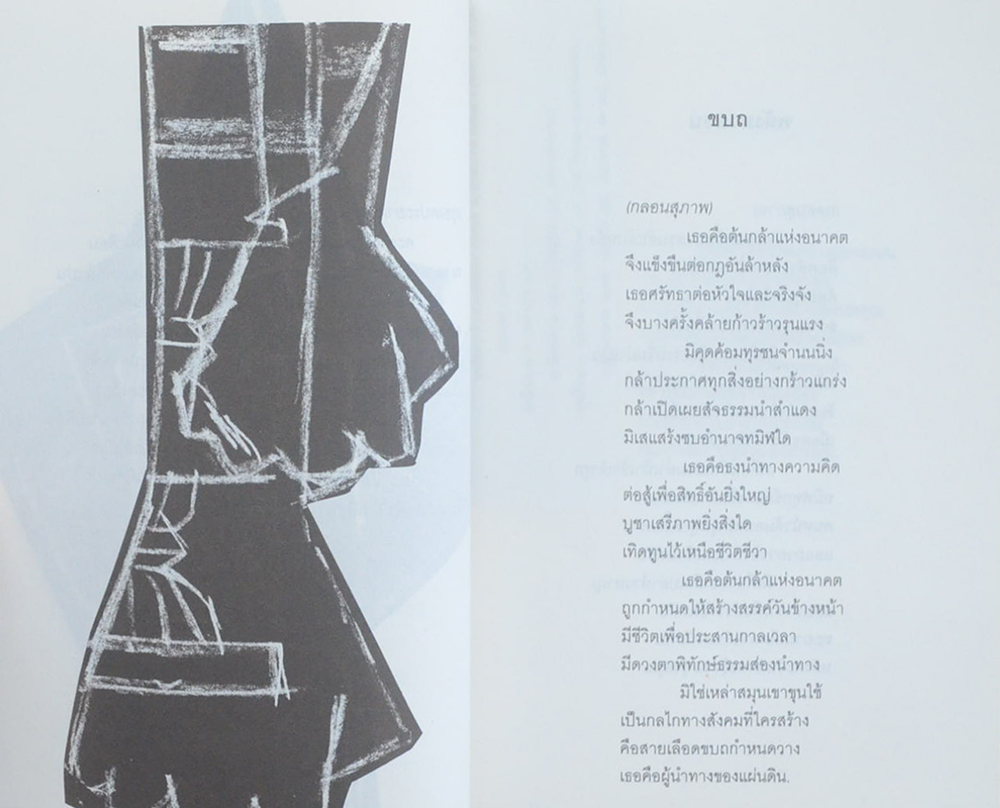 จินตภาพราชดำเนิน