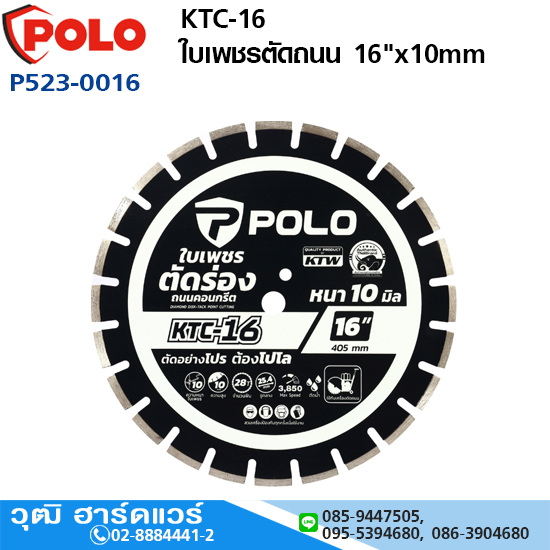 POLO KTC-16 ใบเพชรตัดจ๊อยซ์ถนน 16"x10mm