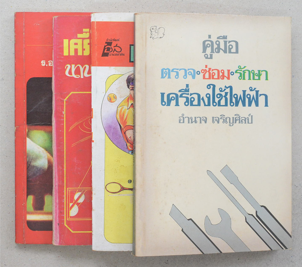 รวมเรื่อง (4 เล่ม)