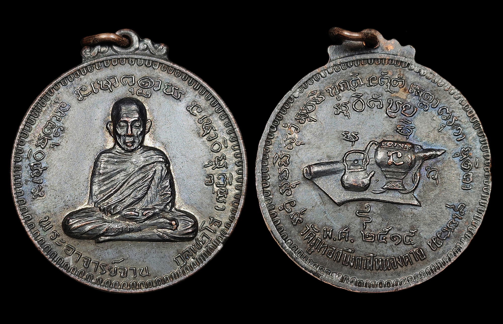 เหรียญพระอาจารย์จวน วัดภูทอก "รุ่น3" งามเอก ปี2515 เนื้อทองแดงรมดำ จมูกโด่งๆ สวยสุดๆ