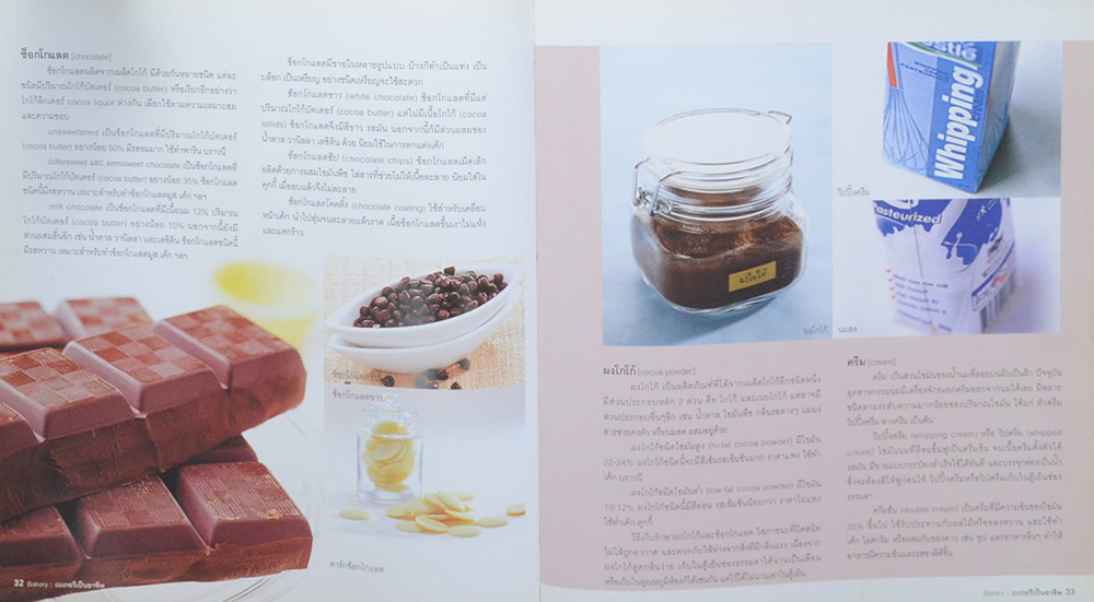 BAKERY book of recipes and techniques เบเกอรีเป็นอาชีพ