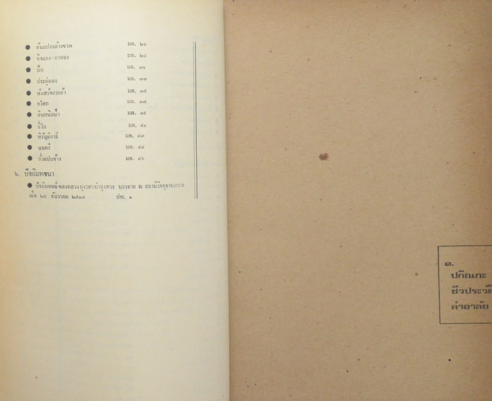 หลวงบุเรศรบำรุงการ (ไม้ในวรรณคดี)