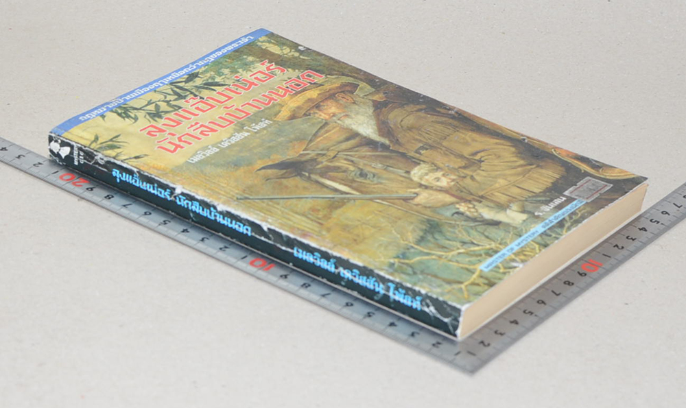 ลุงแอ๊บเน่อร์ นักสืบบ้านนอก