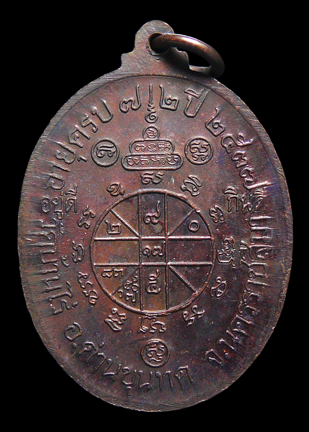 เหรียญหลวงพ่อคูณ วัดบ้านไร่ รุ่นอยู่ดีกินดี อายุครบ72ปี ปี2537 ผิวรุ้ง