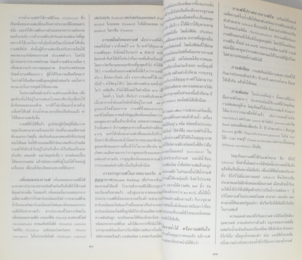 ผศ.จงจิตต์ เต็งอำนวย (กาแฟ)