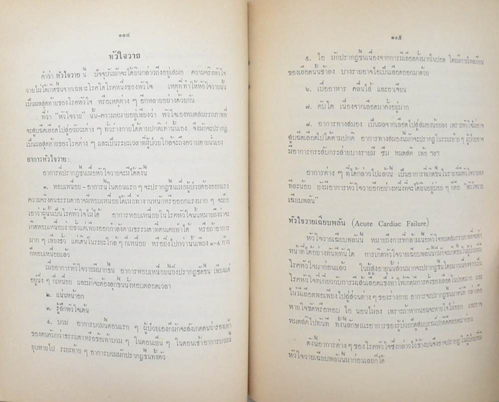 คุณแม่สอาด สมรภูมิพิชิต (บทความทางการแพทย์)