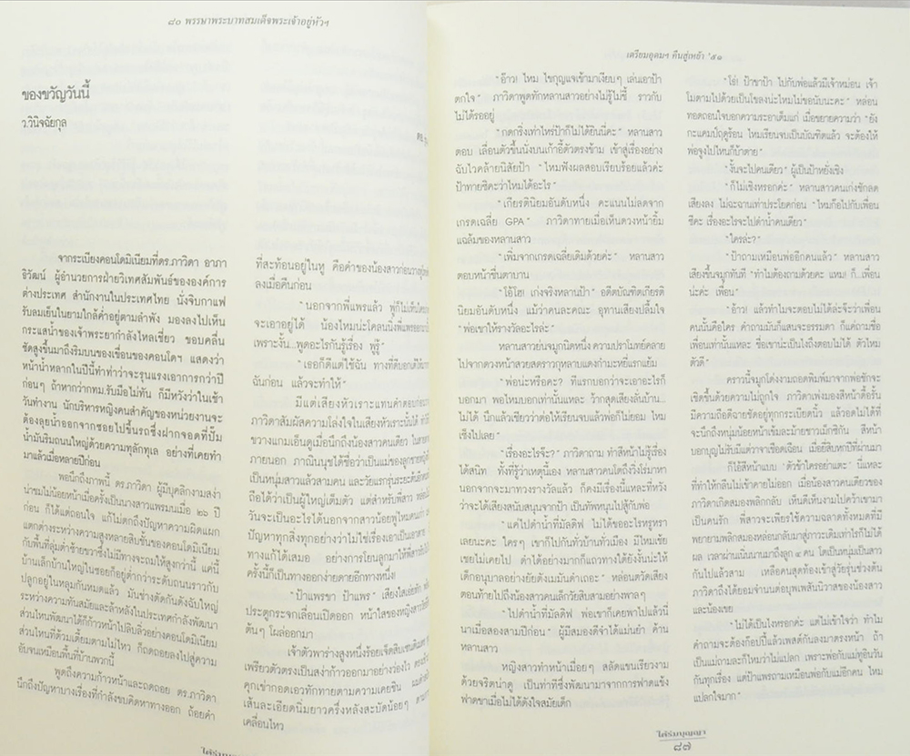 ใต้ร่มบุญญา