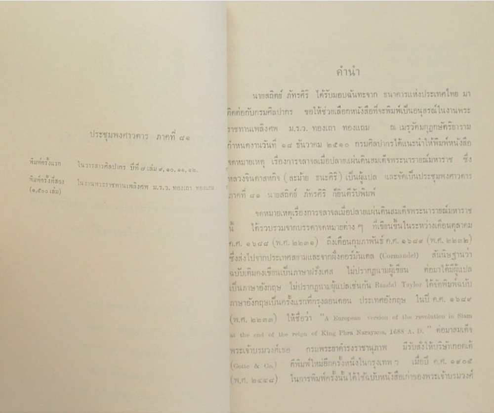 ประชุมพงศาวดาร ภาคที่ 81