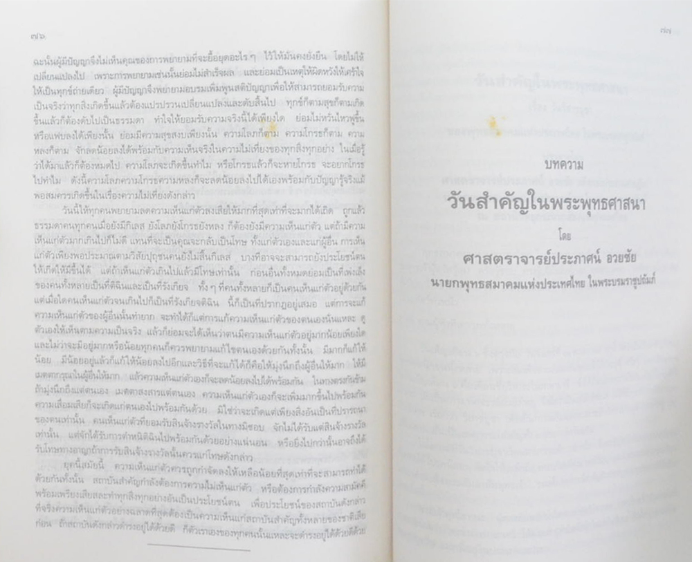 คุณแม่ทองสุก อวยชัย (หลักการทำสมาธิเบื้องต้นและธรรมะประดับใจ)