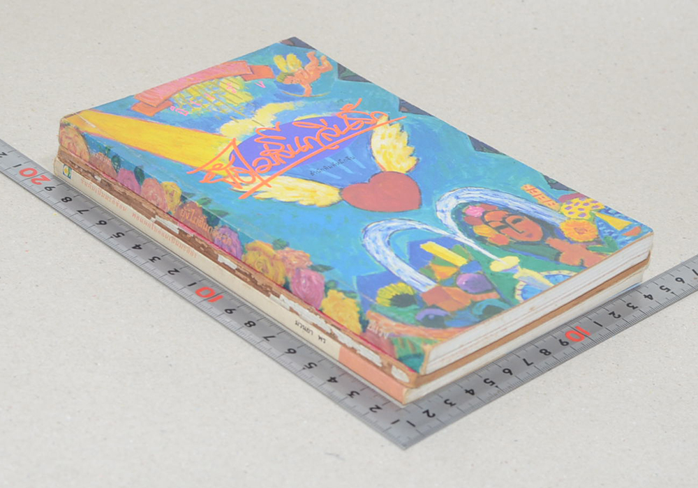 รวมเรื่อง (3 เล่ม)