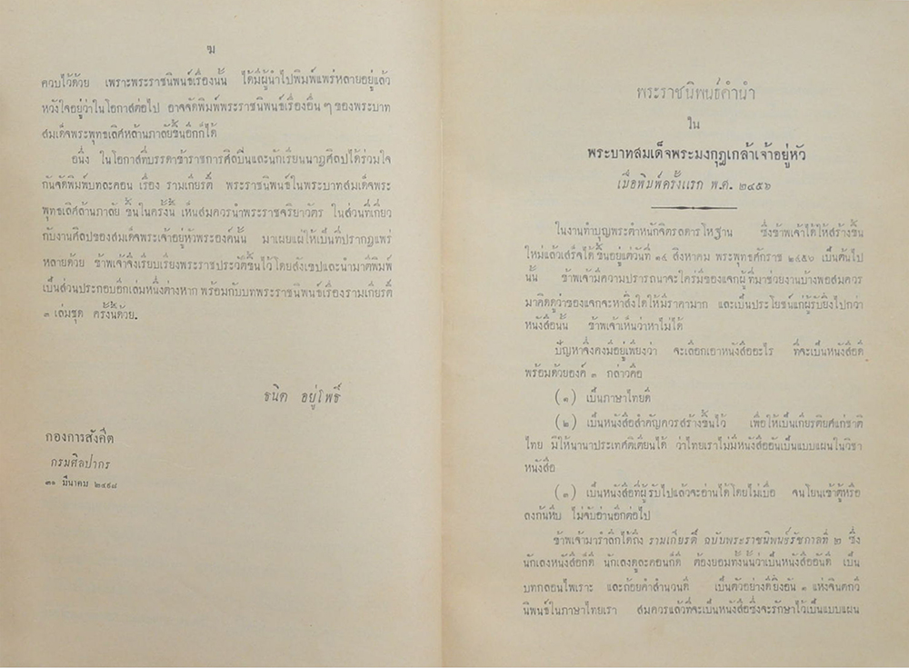 บทละคร เรื่อง รามเกียรติ์ (3 เล่มจบ)