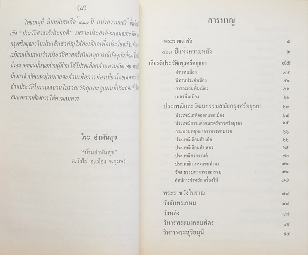 กรุงศรีอยุธยา