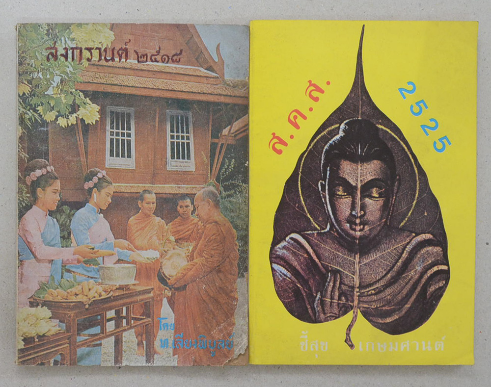 รวมเรื่อง (4 เล่ม)