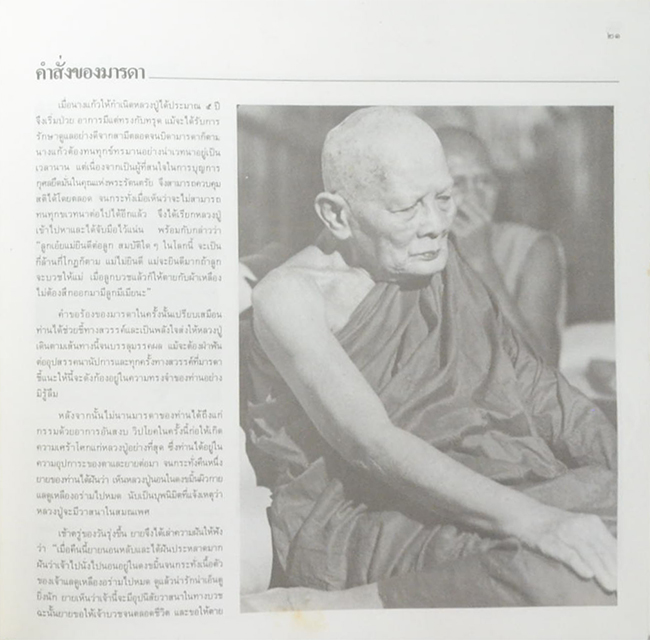 หลวงปู่แหวน สุจิณฺโณ