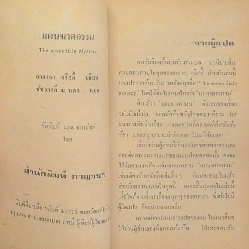 แผนฆาตกรรม (เล่มเล็ก)