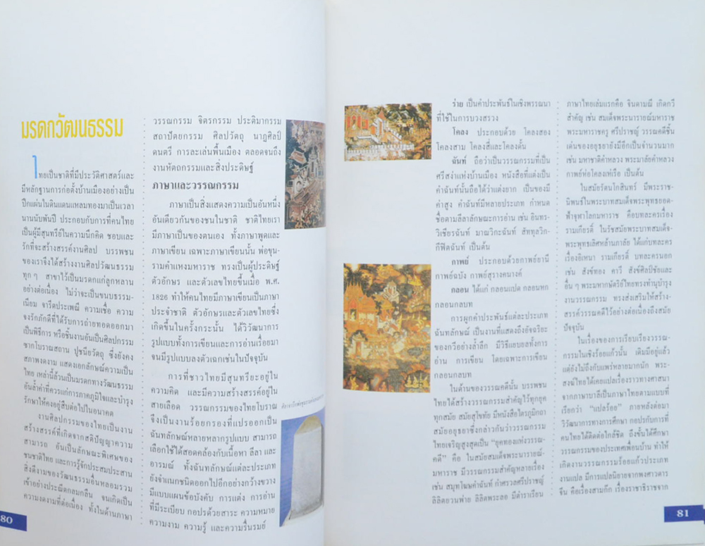 เมืองไทยของเรา ฉบับที่สอง