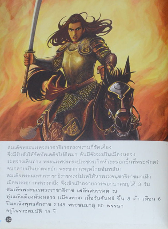 นเรศวร