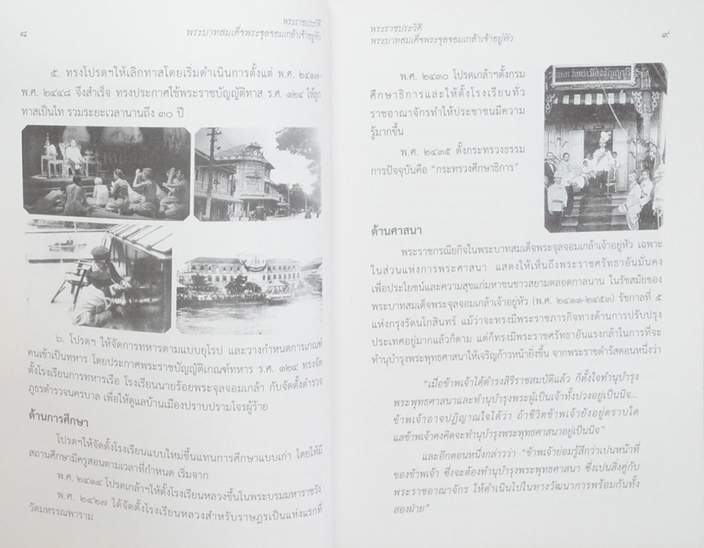 พระราชประวัติ พระบาทสมเด็จพระจุลจอมเกล้าเจ้าอยู่หัว