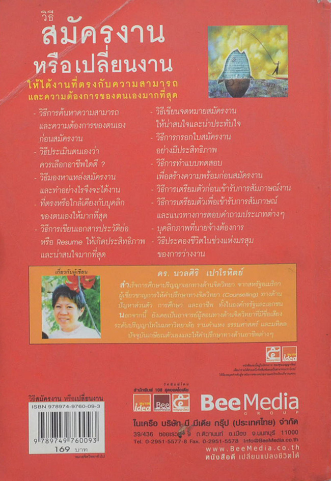 วิธีสมัครงาน หรือเปลี่ยนงาน