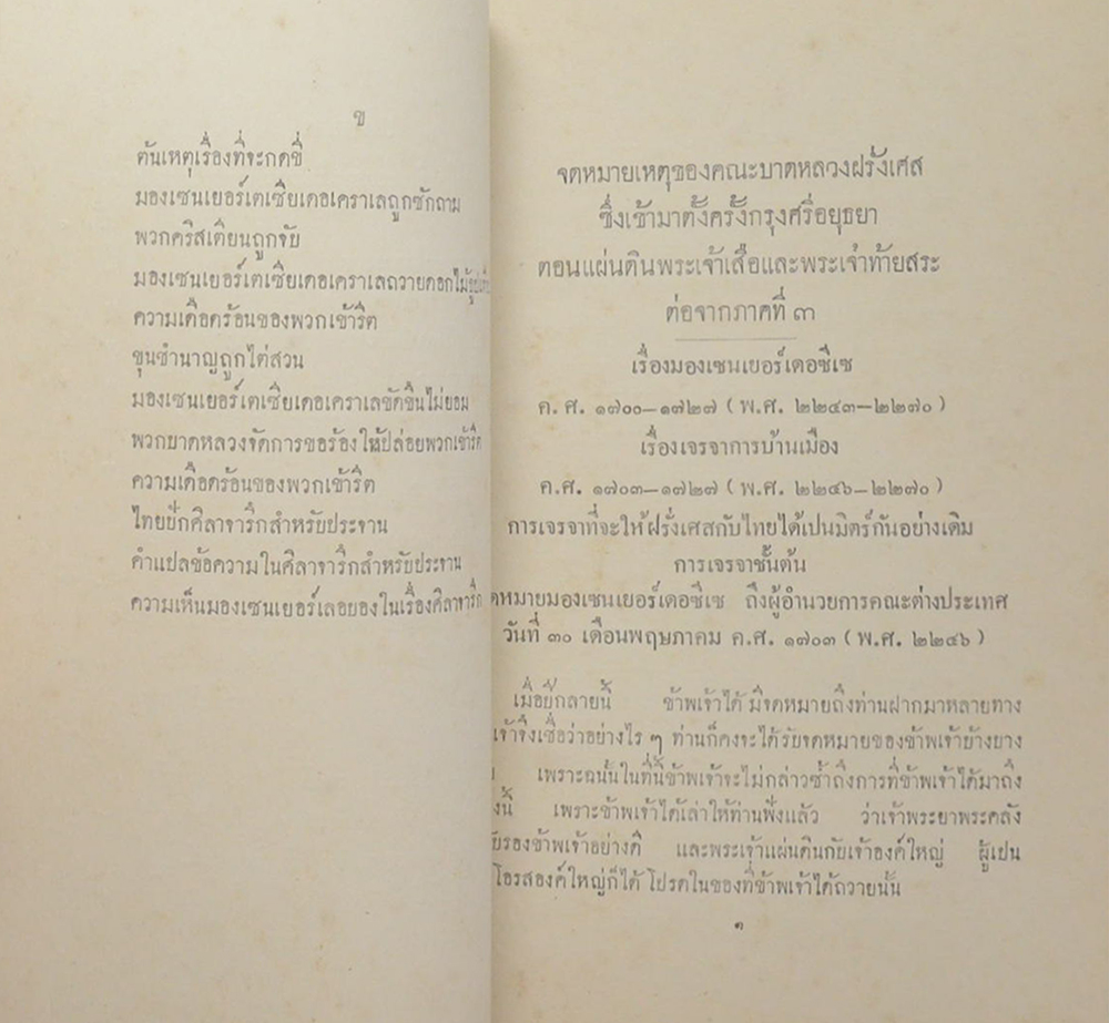 ประชุมพงศาวดารภาคที่ 37