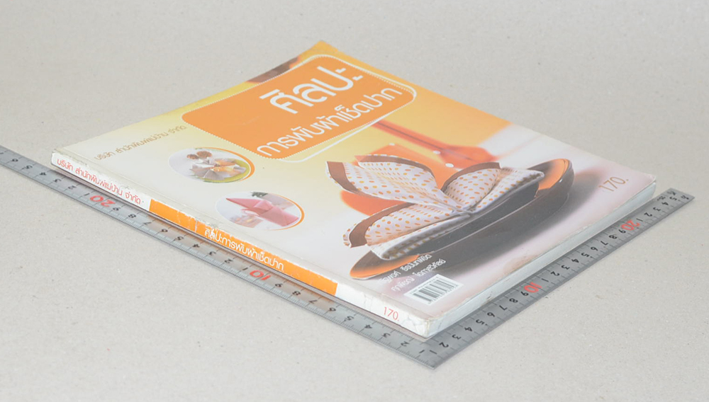 ศิลปะการพับผ้าเช็ดปาก