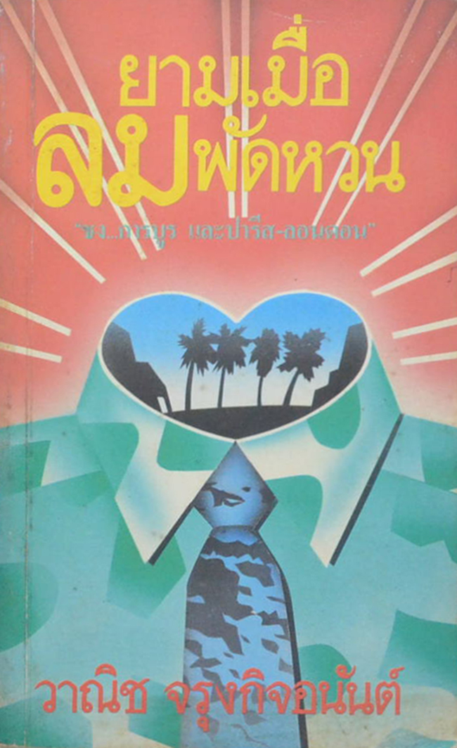 รวมเรื่อง (3 เล่ม)