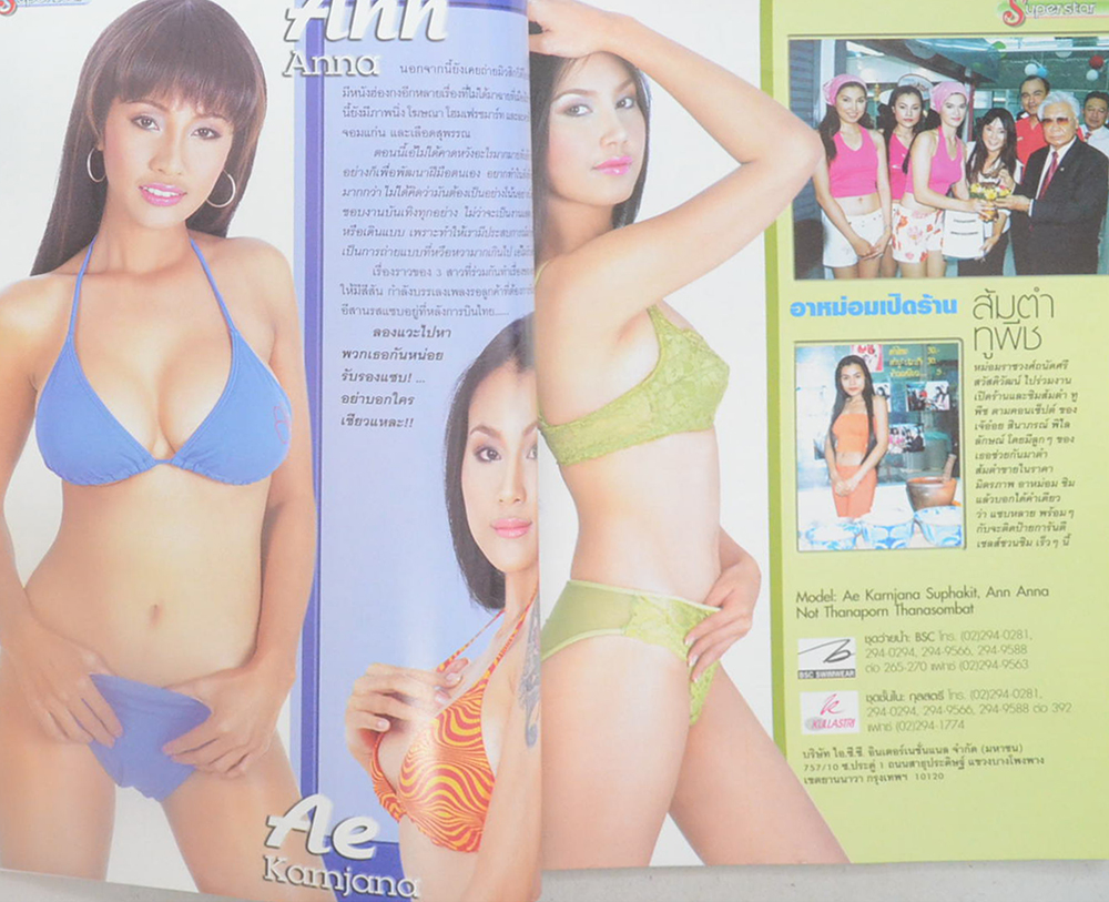 SUPER STAR ปีที่ 1 ฉบับที่ 5 สิงหาคม 2546