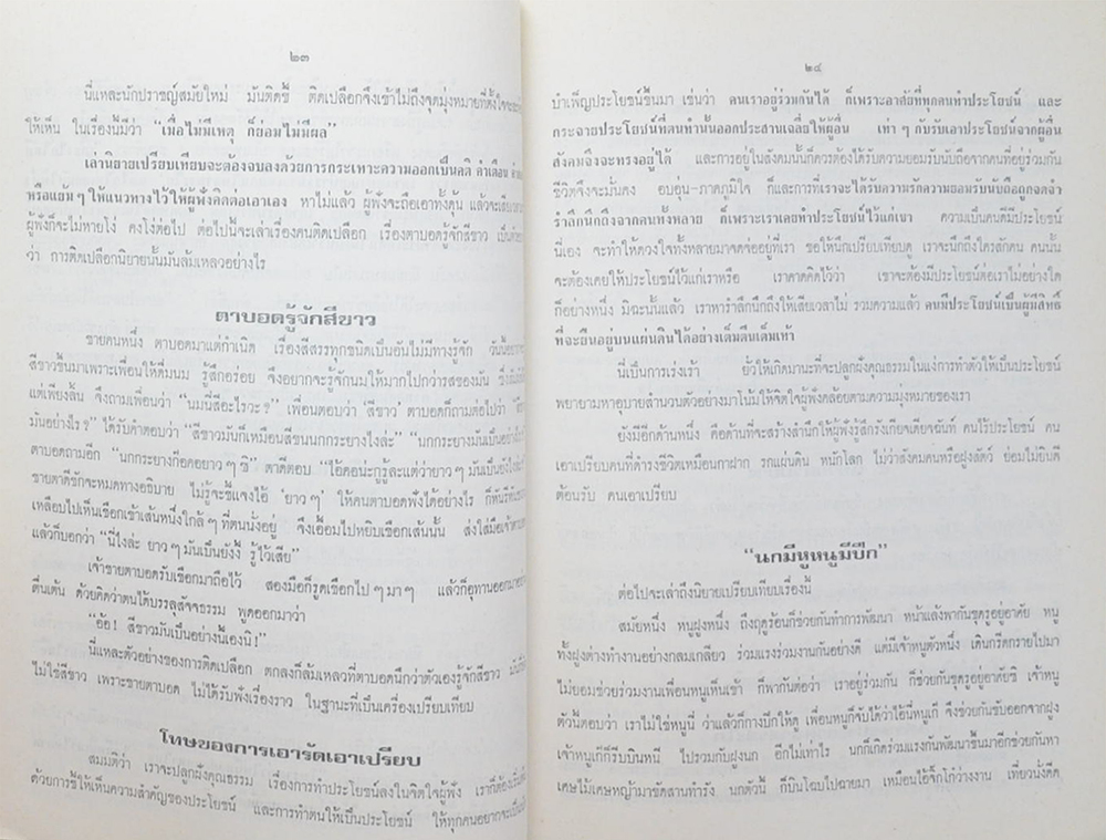 นายวิโรจน์ นพจรูญศรี (แม่ชีกายสิทธิ์)