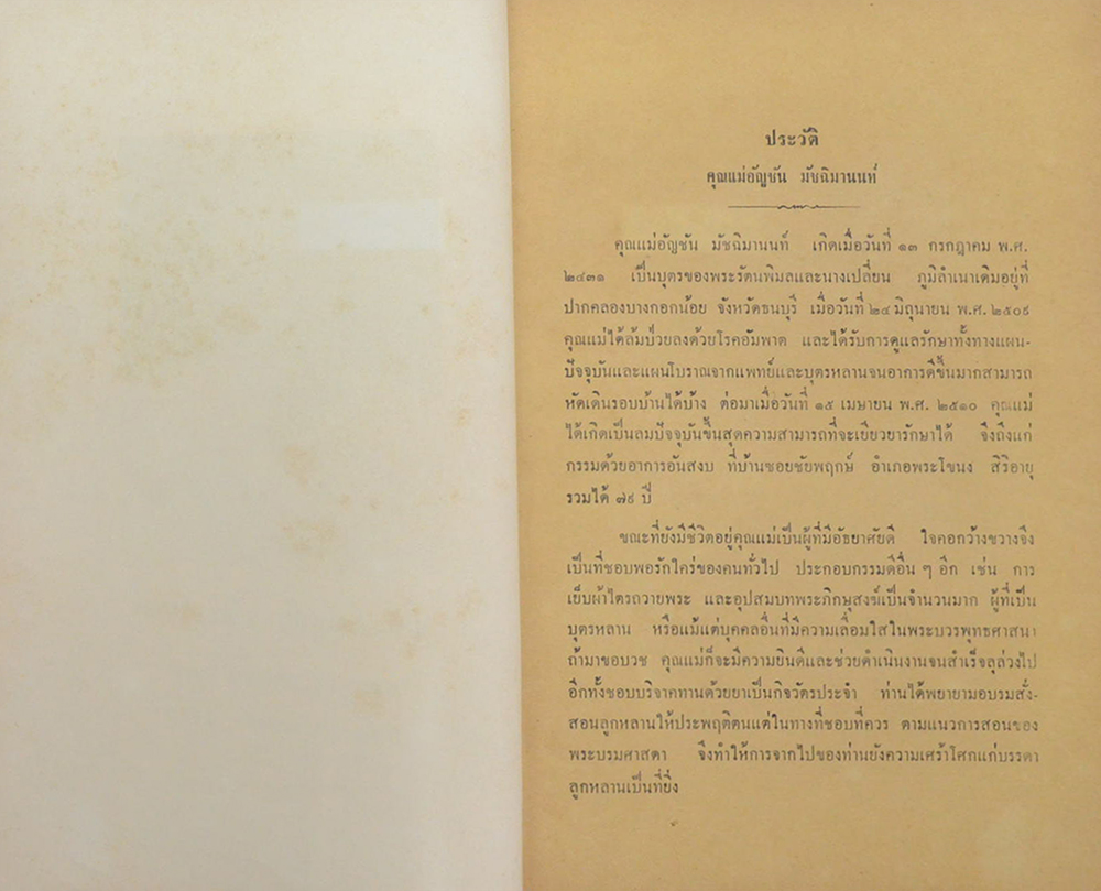 ชุมนุมเรื่องสั้น