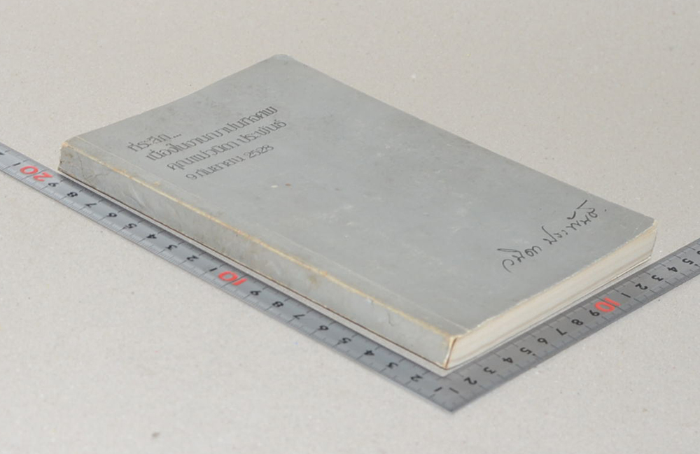 คุณแม่วนิดา ประพันธ์ (ทำอย่างไรจึงจะมีอายุยืนยาวและมีความสุข)