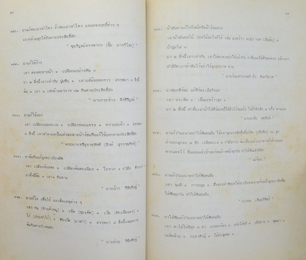 นางเขียม หุตางกูร (ตำรายาเกร็ด)