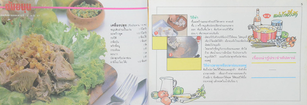 แม่บ้านที่รัก เล่ม 16 เม.ย.-ส.ค.27