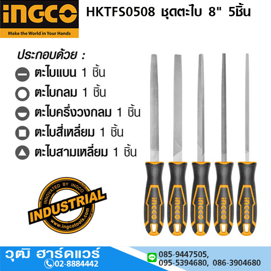INGCO HKTFS0508 ชุดตะไบ 8" 5ชิ้น