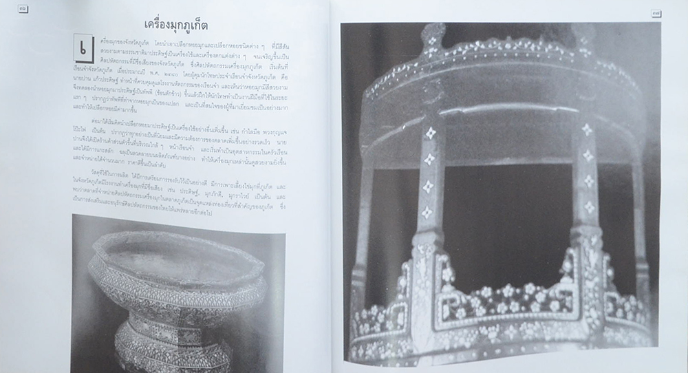 นิทรรศการอนุรักษ์มรดกวัฒนธรรมพื้นบ้านภาคใต้ “รักษ์ทักษษิณ”