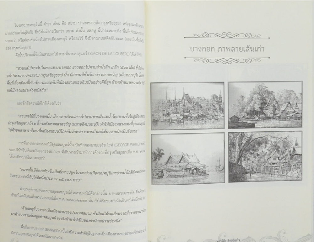 เล่าขานตำนานแม่น้ำเจ้าพระยา (ขายตามสภาพ)