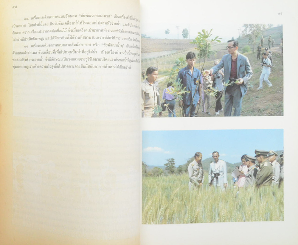 พระราชประวัติและพระราชกรณียกิจ พระบาทสมเด็จพระเจ้าอยู่หัวภูมิพลอดุลยเดชมหาราช