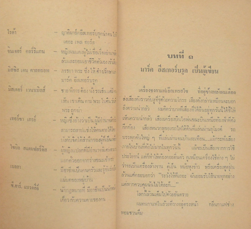 ม้ามัจจุราช (เล่มเล็ก)