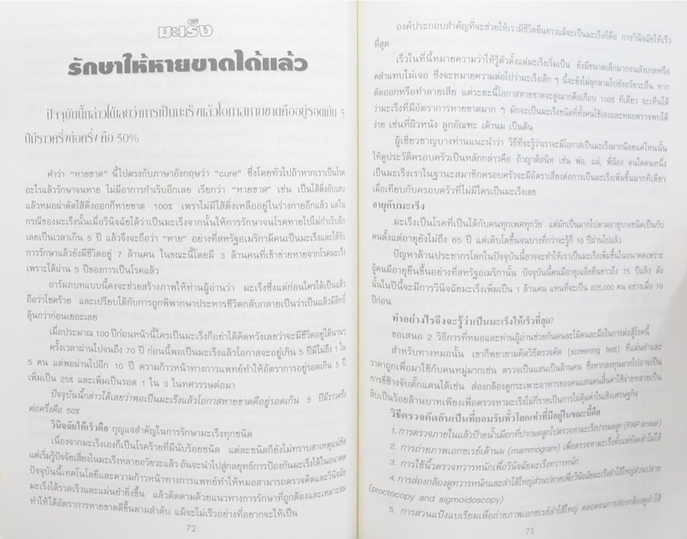 รัก อาลัย...เทิทูน บูชา...คุณพ่อ (โรคน่ารู้กับการดูแลสุขภาพ)