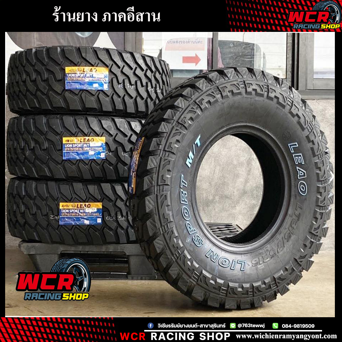ยางสายลุย LEAO LION SPORT MT 315/75-16