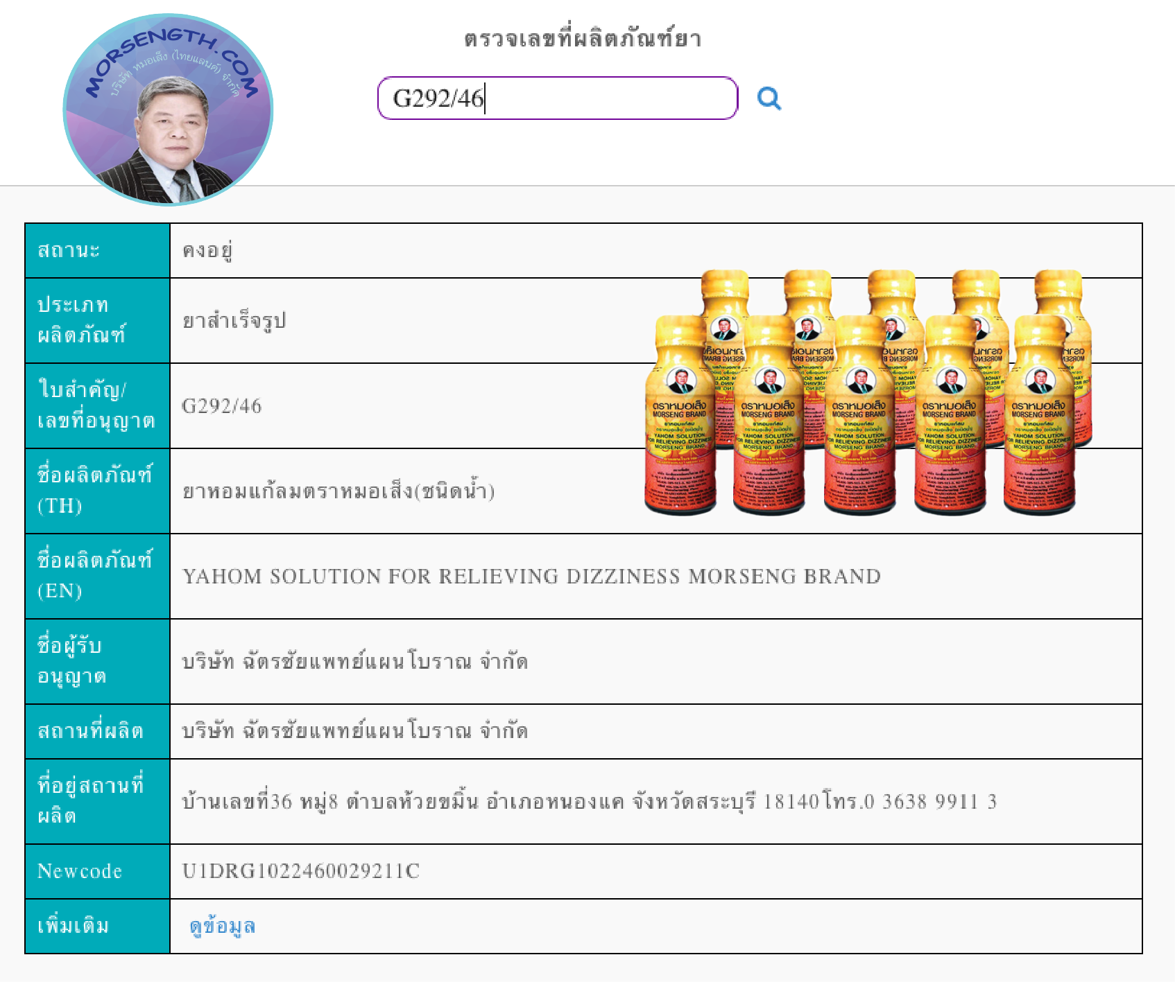 ยาหอมแก้ลม ( 100ml 20 ขวด ) แก้ลมแก้วิงเวียน มือเท้าอ่อนแรง อาการชาตามปลายมือ ปลายเท้า คลายความกังวล หลับมีประสิทธิภาพ
