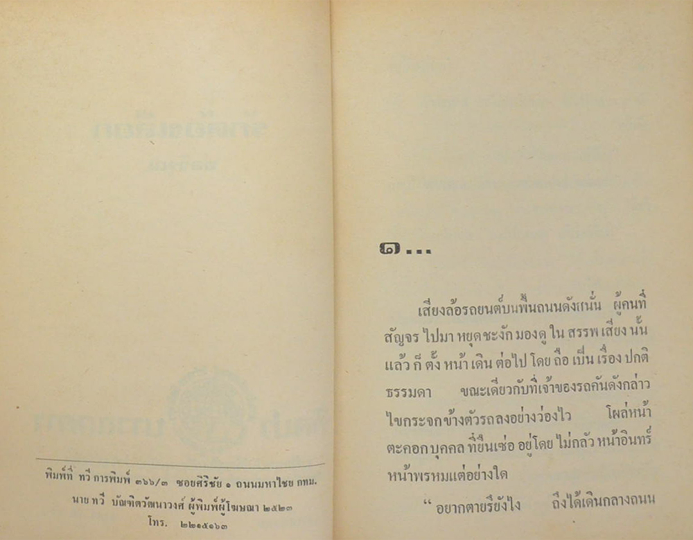 รักต้องเลือก (เล่มเดียวจบ)