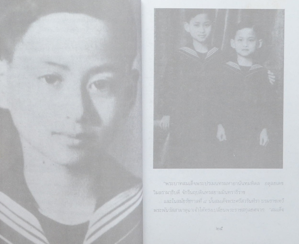 อานันทมหิดล