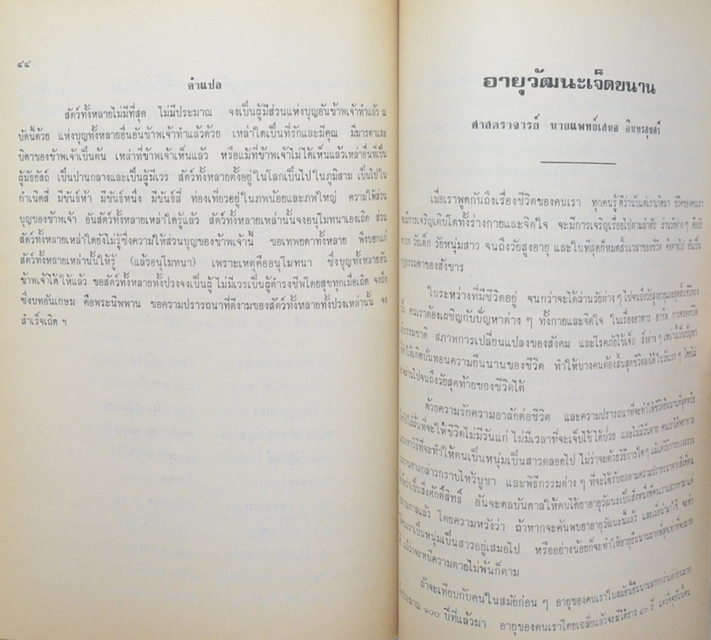 อาจารย์ จิราภรณ์ จตุรภัทร (ความรู้เกี่ยวกับโรคภัยไข้เจ็บ)