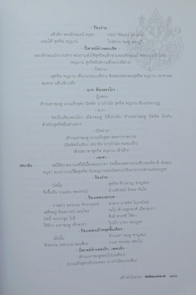 เสรี หวังในธรรม (ผลงานการประพันธ์)