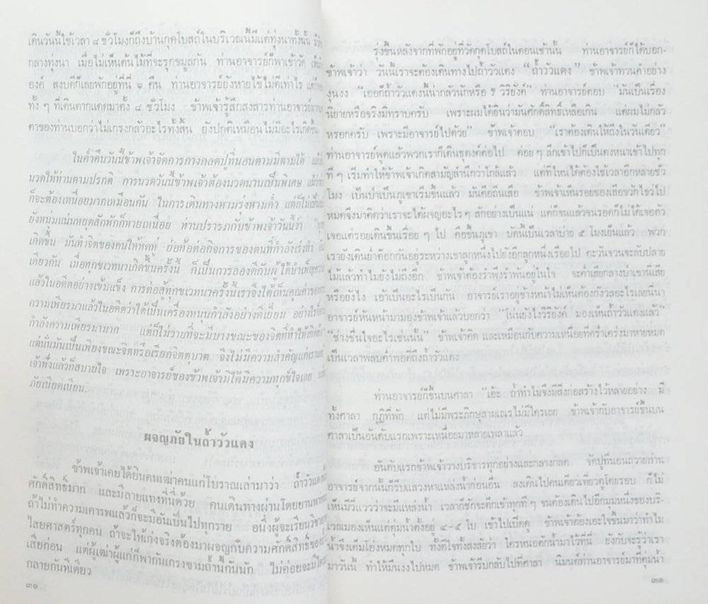 ประวัติพระอาจารย์มั่น ภูริทัตฺตเถร ฉบับสมบูรณ์