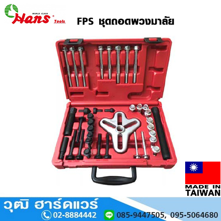 HANS FPS ชุดถอดพวงมาลัย
